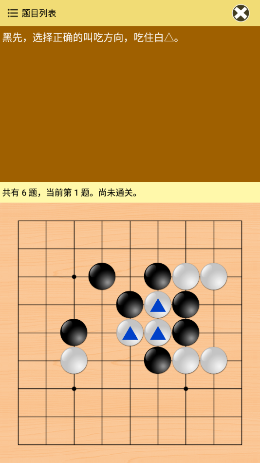 围棋宝典基础篇图3