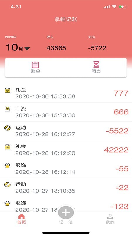拿帖记账管家app图3