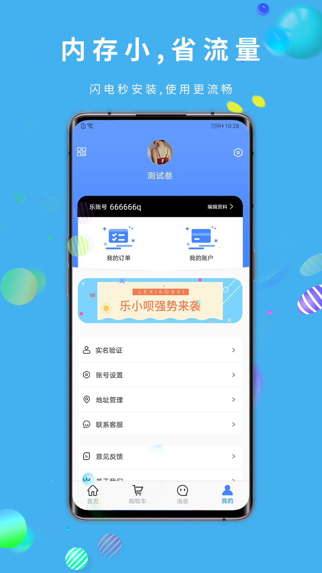 乐小呗图2