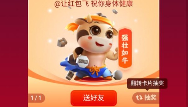 微博新春集福牛攻略 2021微博让红包飞新春集福牛玩法介绍图片2