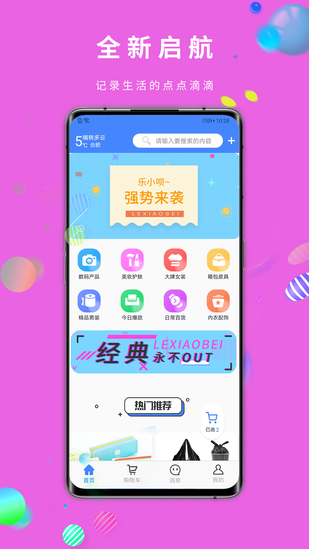 乐小呗app图片1