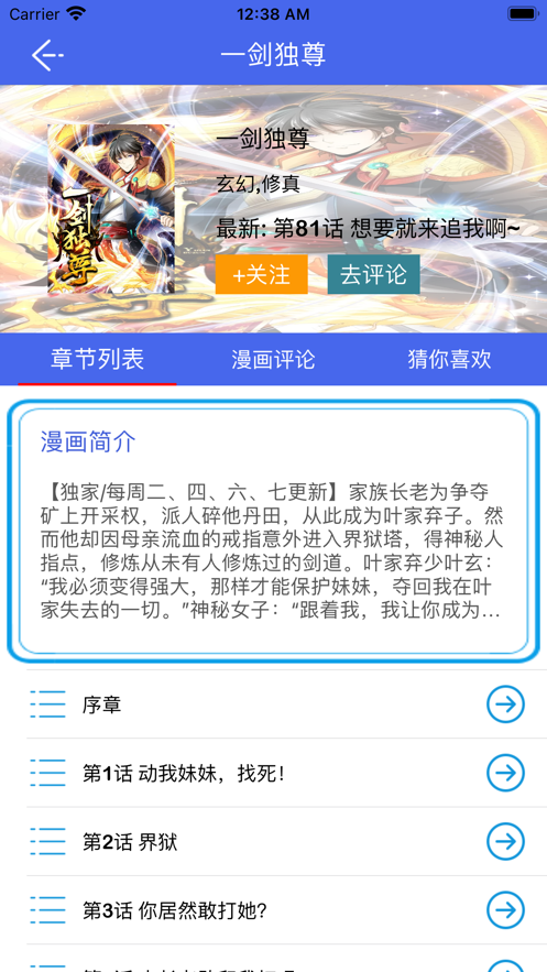 漫社之家app官方版图3