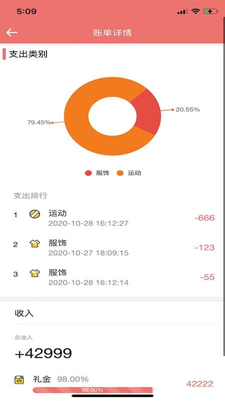 拿帖记账管家app图片1