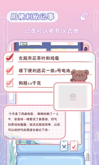 亲爱的冰箱app图1