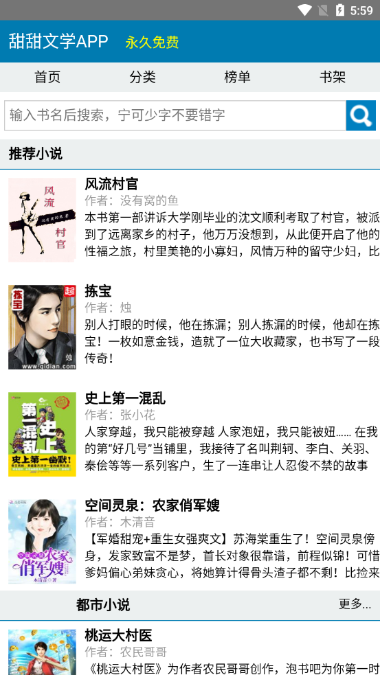 甜甜文学app手机版图1