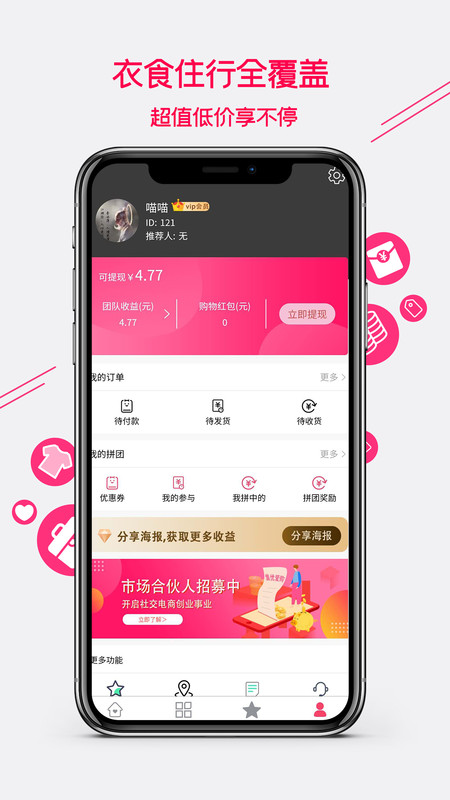 集优爱购app图2