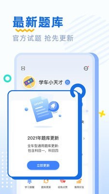 驾考刷题app图片2