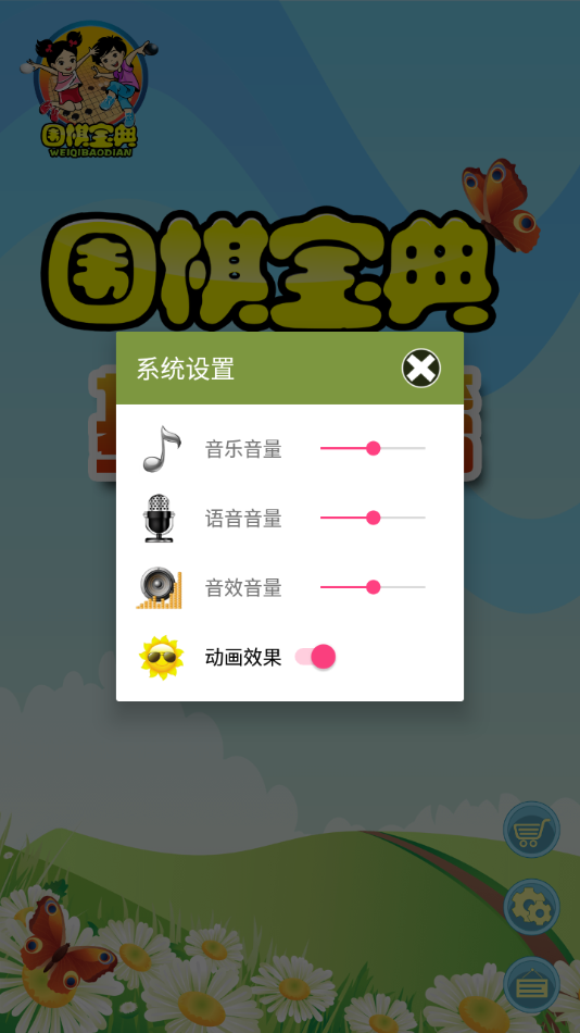 围棋宝典基础篇app图片1