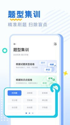 驾考刷题app官网版图2