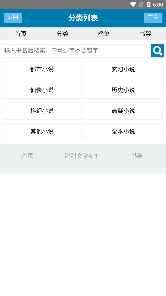 甜甜文学app手机版图2