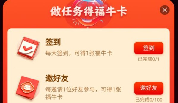 微博新春集福牛攻略 2021微博让红包飞新春集福牛玩法介绍图片3