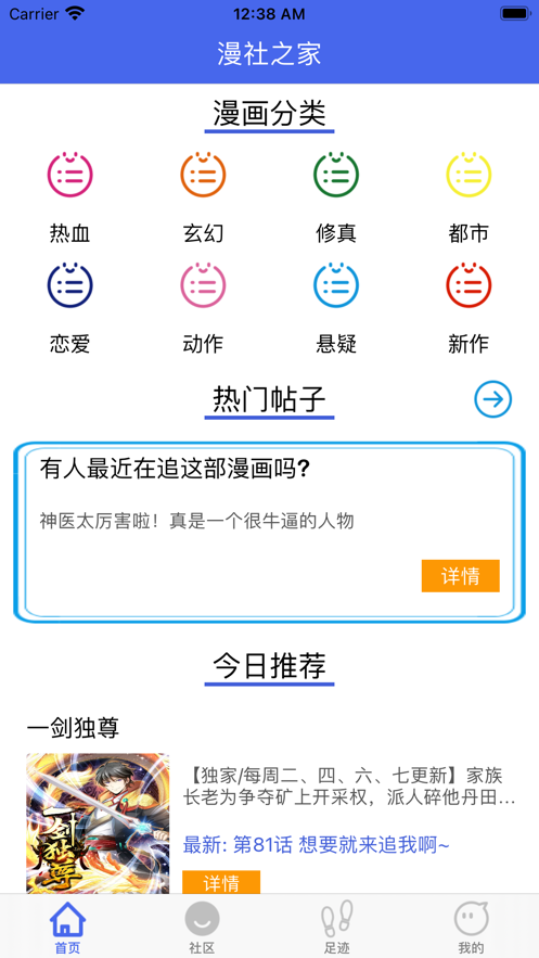 漫社之家app官方版图1