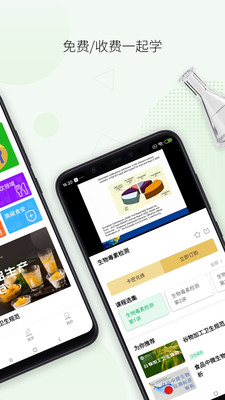 检疫食安教育app官网版图3