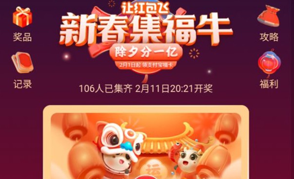 微博新春集福牛攻略 2021微博让红包飞新春集福牛玩法介绍图片1