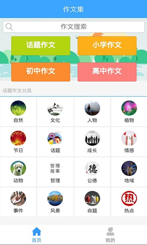 美篇作文app官方版图1