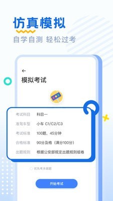 驾考刷题app官网版图3