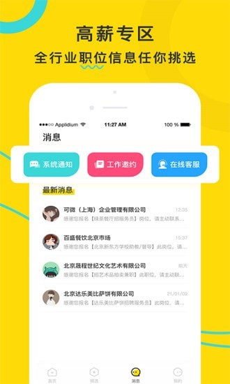 宅多多招聘app图3