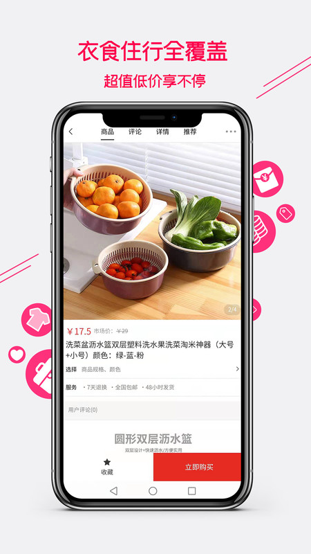 集优爱购app图1