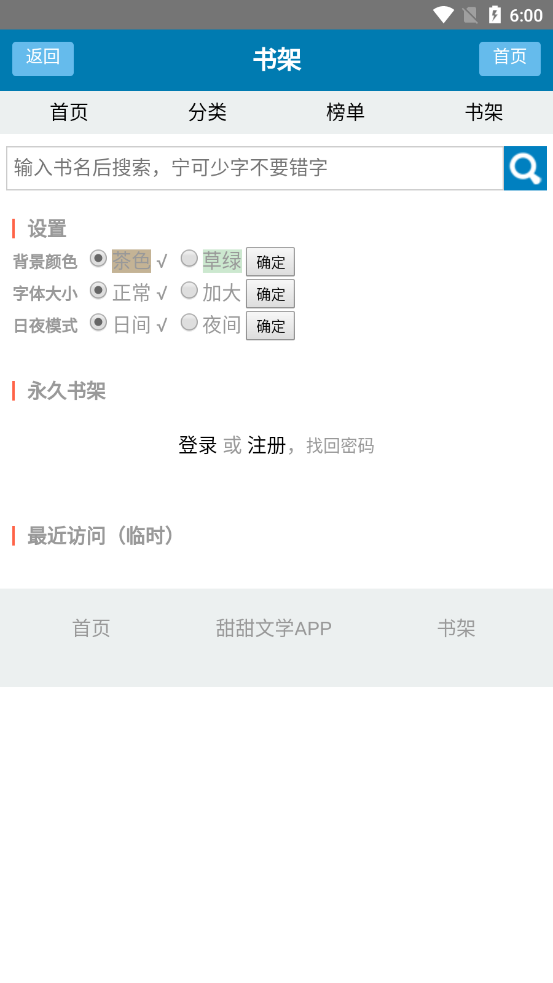 甜甜文学app手机版图3