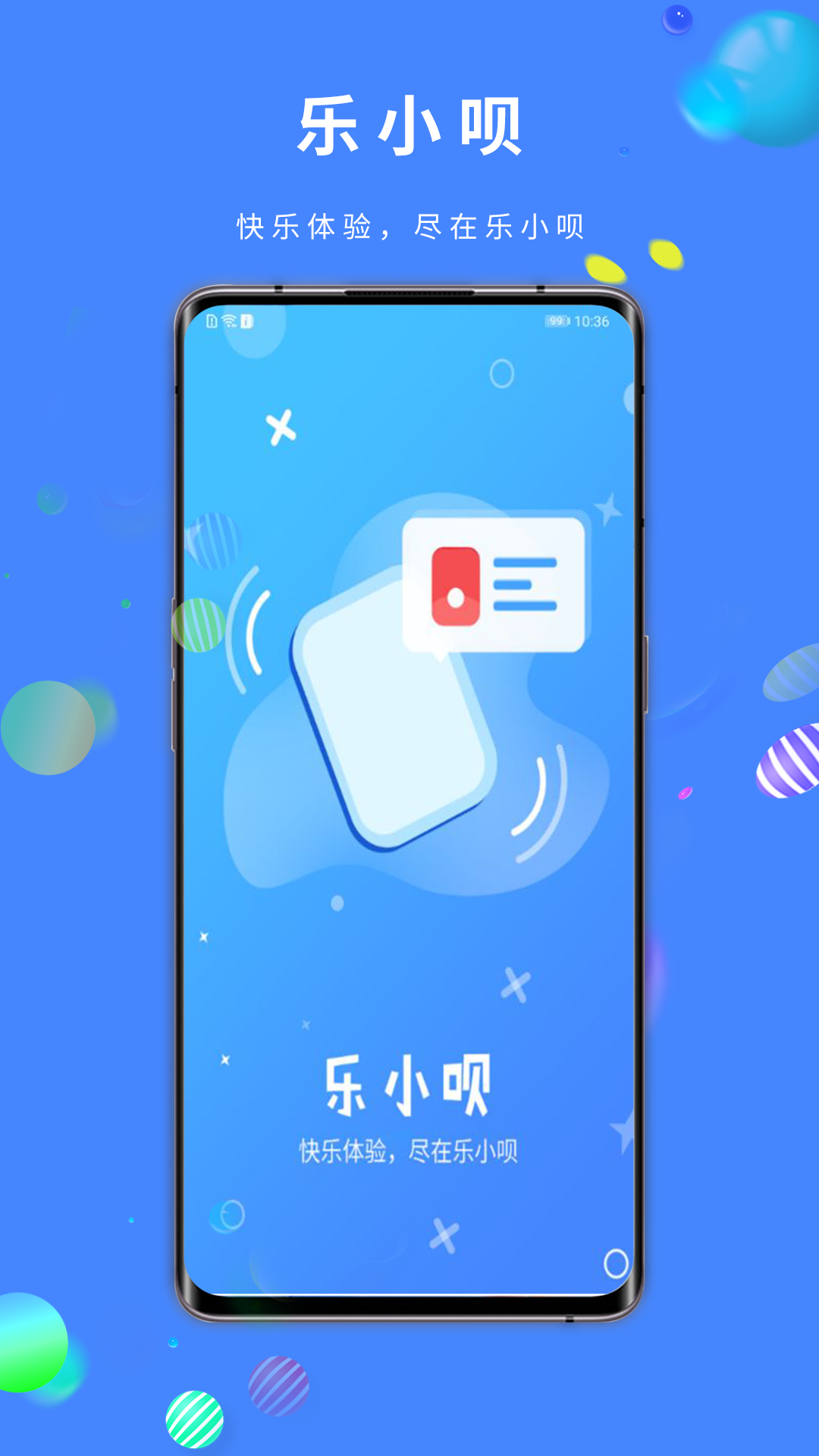 乐小呗app图片2
