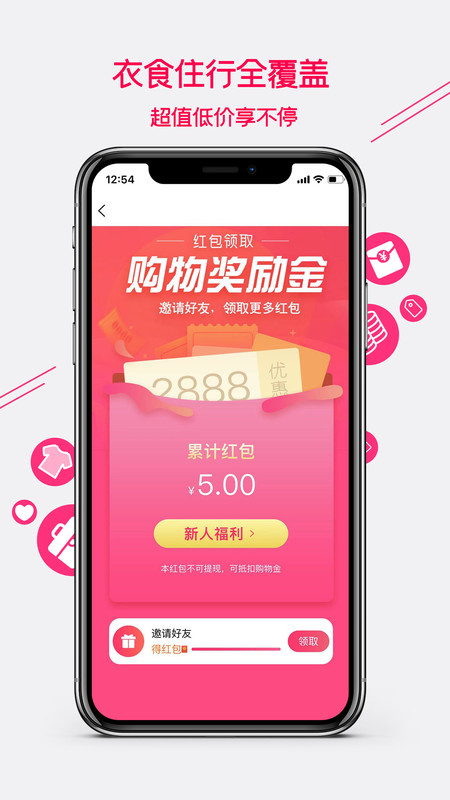 集优爱购app图3