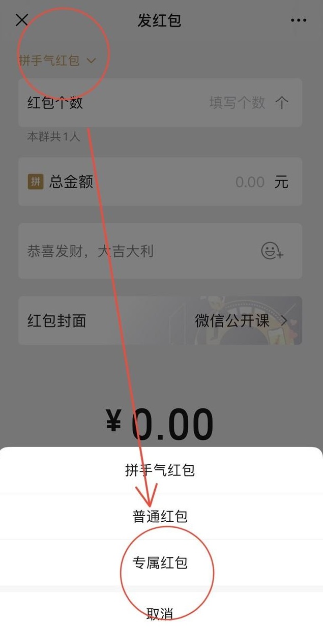 微信群专属红包id怎么填 微信群专属红包只能发一个人吗图片2