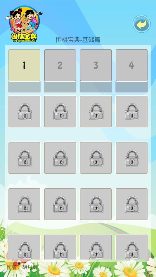 围棋宝典基础篇图2
