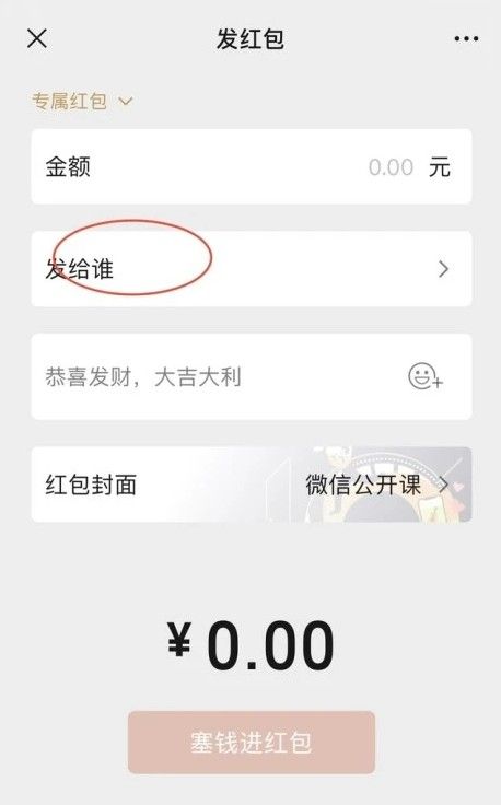 微信群专属红包怎么发？微信群专属红包会被抢走吗？图片2