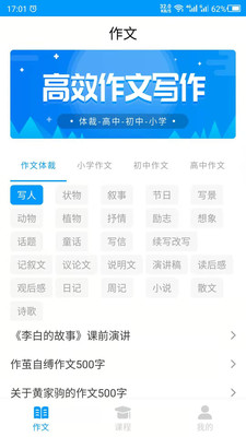 作文写作app官方版图3