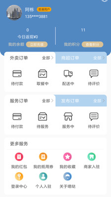 噫哒生活app图1