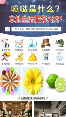 噫哒生活app图片1