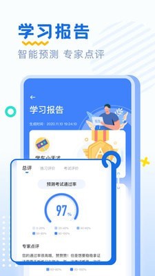 驾考刷题app官网版图1