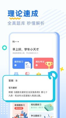 驾考刷题app图片1