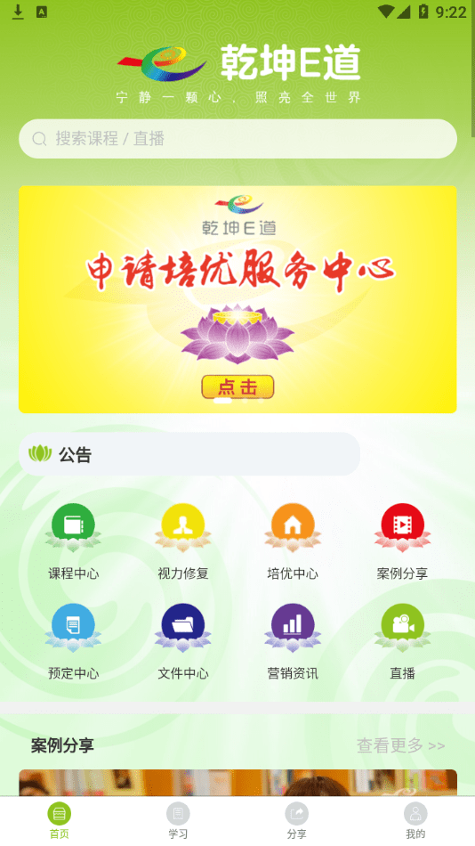 乾坤E道app图1