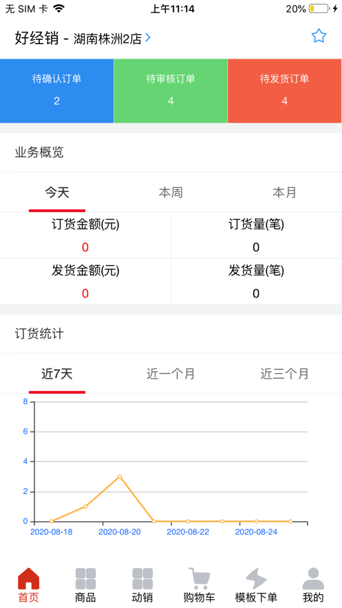 好经销app图1