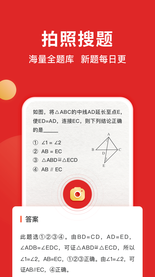 题拍拍免费拍题图1