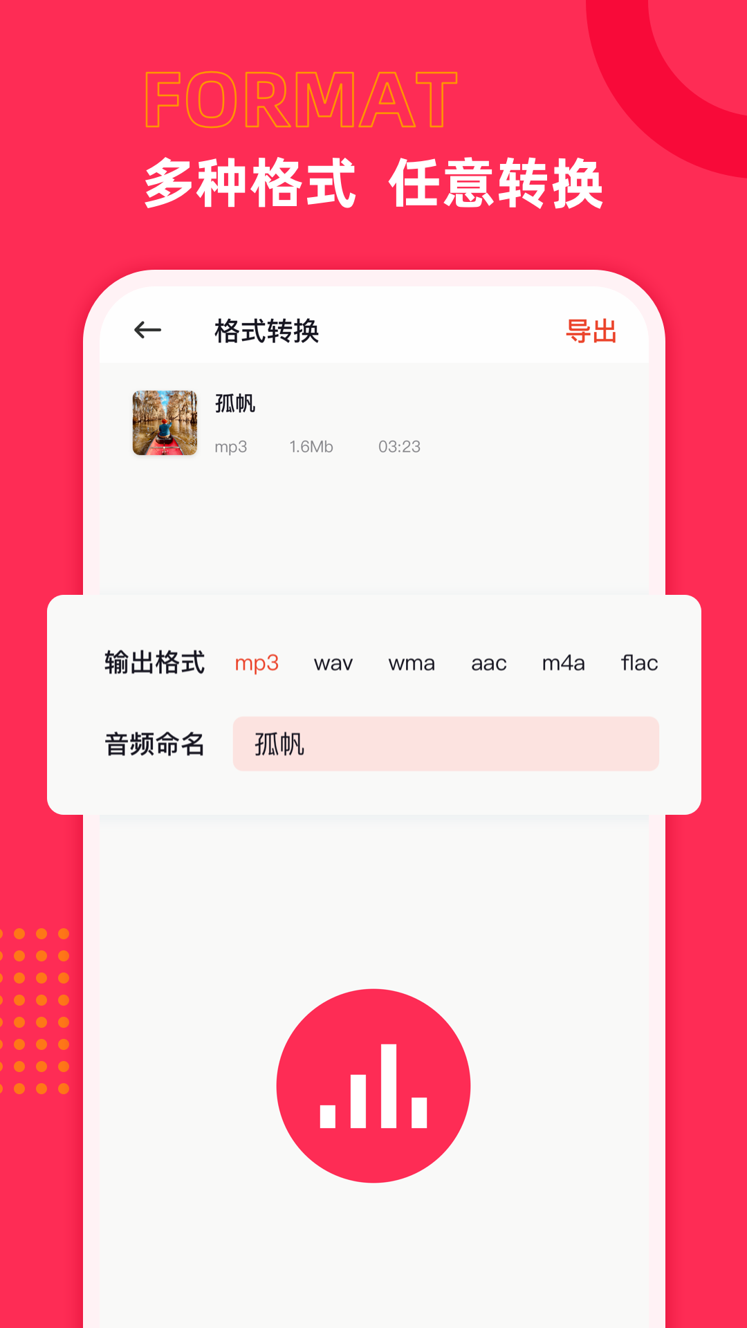 音频声音提取软件手机版图3