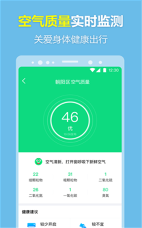 每刻天气app手机版图3