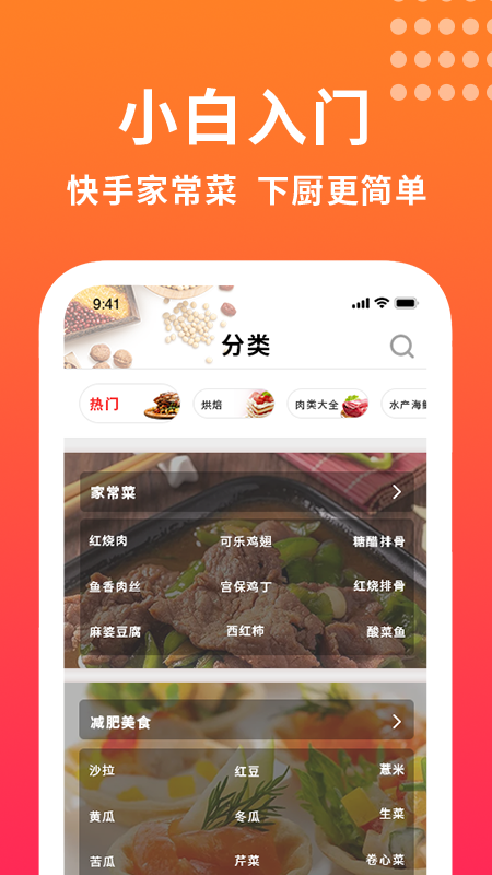 做饭app图1