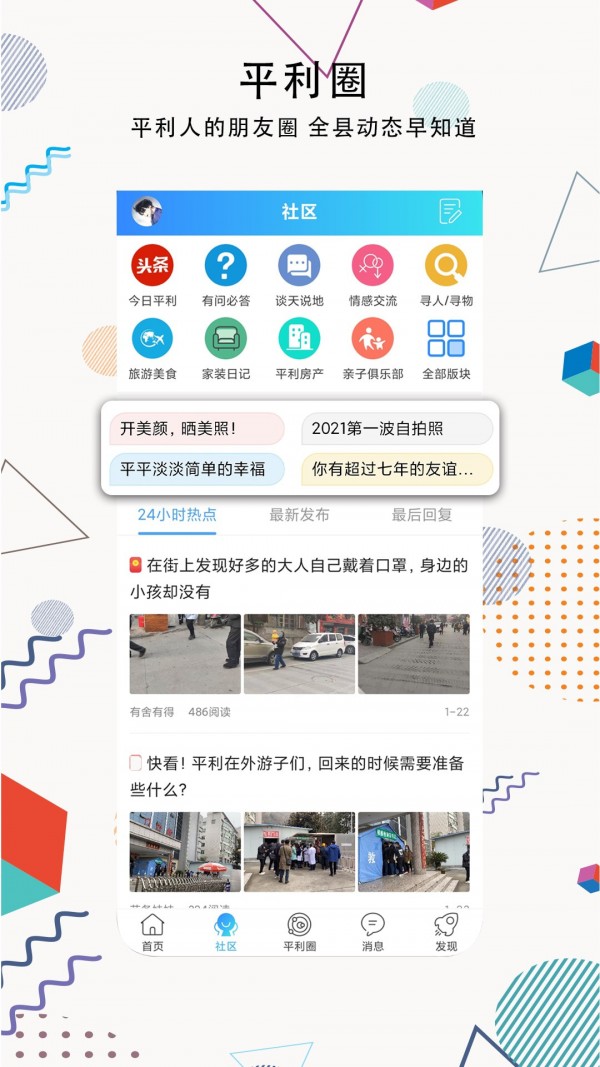 掌上平利官方app手机版图1