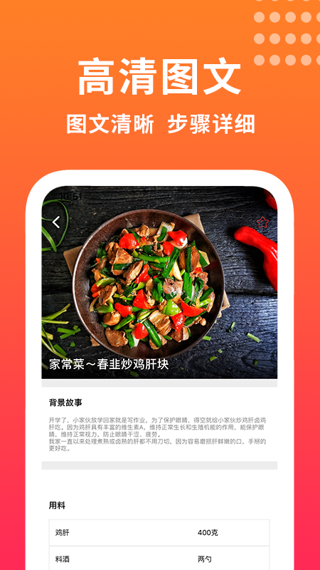 做饭app图片1