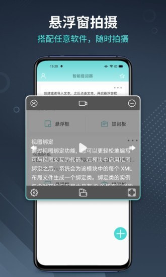 智能提词器app手机版图1