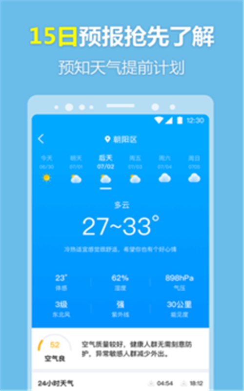 每刻天气app手机版图1