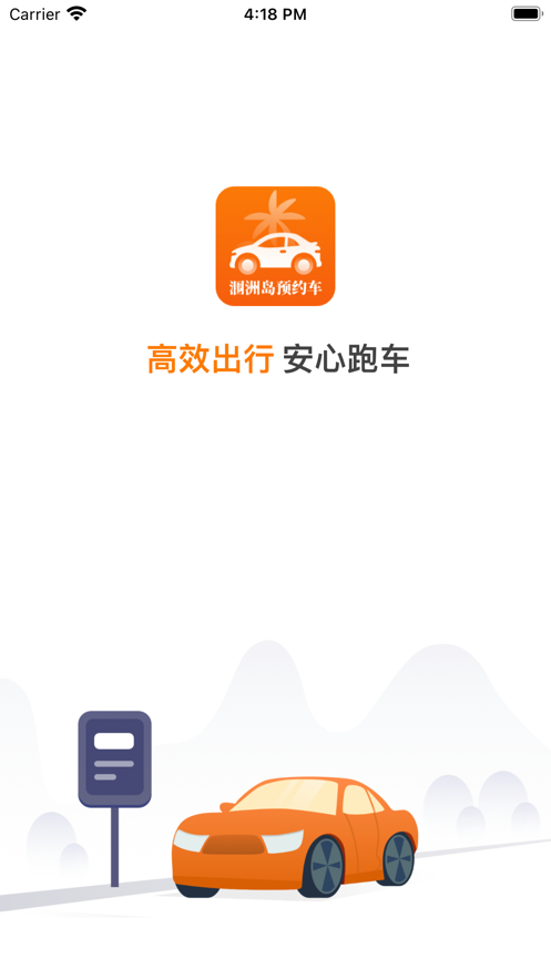 涠洲岛预约车app图1