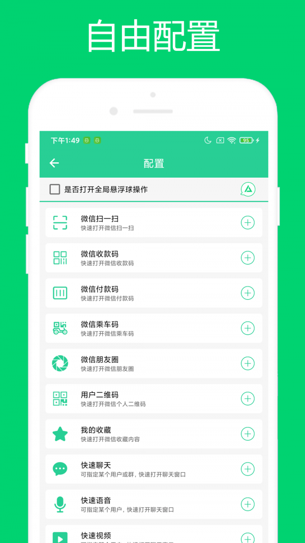 小奕微信助手app图1