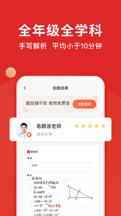 题拍拍免费拍题图2