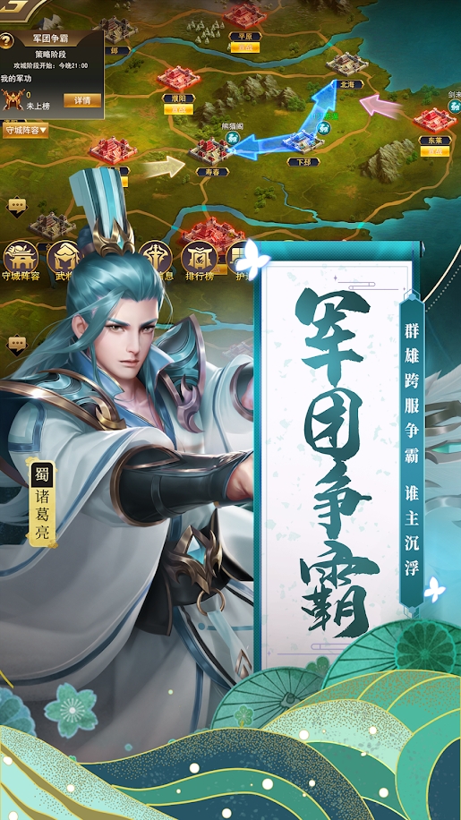 我要当主公手游图3