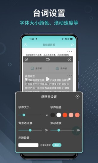 智能提词器app手机版图2