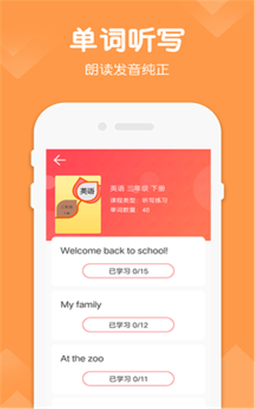 三年级下册英语语文app图1
