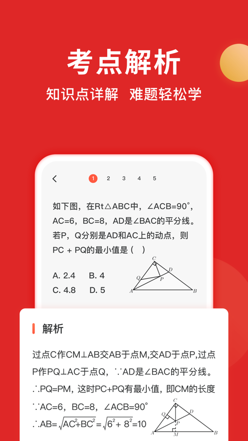 题拍拍免费拍题图3
